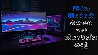 How to speech your name when start the computer  Sinhala [upl. by Kass798]