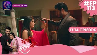 Baazi Ishq Ki  23 July 2023  Full Episode 113  बाज़ी इश्क़ की  Dangal TV [upl. by Polard]