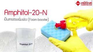 CHEMIPAN Amphitol 20N แอมฟิทอล 20เอ็น [upl. by Gnilrets]