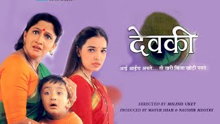 मराठी अंगाई गीते  Lori song Marathi  देवकी गाते अंगाई [upl. by Weissman]