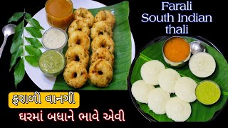 ફરાળમાં આવી વાનગી બને તો બધા ઉપવાસ કરવા લાગે Farali recipe  Vrat recipe [upl. by Eltsyrk]