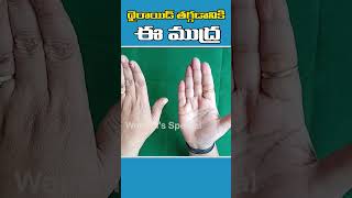 Mudra For Thyroid In Telugu  Womens Special  Yoga in Telugu  Yoga mudra [upl. by Stutman]