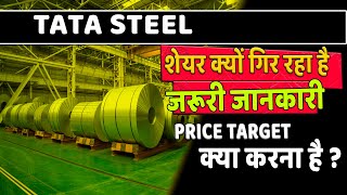 tata steel share latest news today  tata steel share latest news  tata steel stock update [upl. by Sadirah717]