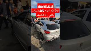 سيارة ibiza fr 2018 نظيفة مفيهاش الصبيغة ماشية 220 الف عطاولو 280 مليون قالهم بيع مزال بعيد عاجل [upl. by Claudelle521]