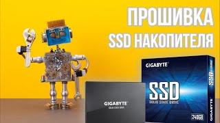 Прошивка SSD накопителя Gigabyte SSD 240GB [upl. by Bilicki633]