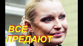 Анастасия Волочкова «Меня предали мать дочь и муж» [upl. by Sapphera767]