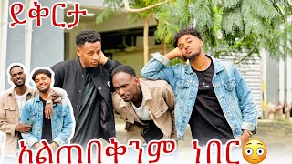 💫ለ ሀይሚ ቀጣይብሩክ ሙቢና ይቅርታ ጠየቁ🙏 [upl. by Euqenimod]