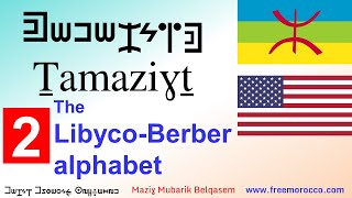 Learn the Amazigh language Morocco Algeria Tunisia Libya The LibycoBerber alphabet Lesson 2 [upl. by Ulphia]