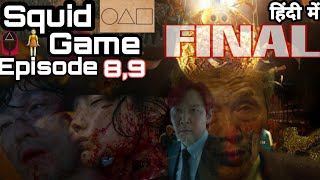 Squid game 2021 final episode 89 ending explained in hindi  movieexplainer  survival drama [upl. by Riffle]