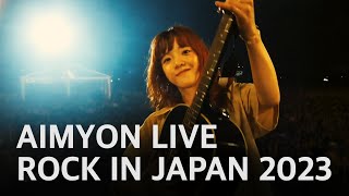 당신해부순애가죽어  꿈을좇는벵골  너는록을듣지않아 ⎮아이묭 あいみょん LIVE ROCK IN JAPAN 2023 한글가사 [upl. by Bathsheb805]