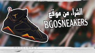 مراجعة و شرح موقع BGOSNEAKERSCOM للاحذية 🔥🥾 جودة رائعة و مميزات عديدة 👀 [upl. by Jecoa]