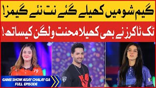 Game Show Aisay Chalay Ga Season 12  Complete Show  3rd Sep 2022  Danish Taimoor Show [upl. by Yatnahs]