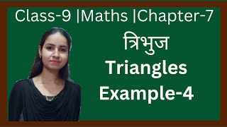 Class9  Maths  Chapter 7  Example 4  त्रिभुज  New Ncert Pattern  U P Board [upl. by Eilsil]