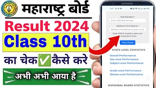 Maharashtra board ssc result check 2024 ka kaise kare  Maharashtra board ka result mobile se dekhe [upl. by Treboh85]