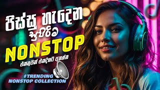 Trending Sinhala Band Nonstop 2024 සුපිරිම නන්ස්ටොප් එකතුවක් එකදිගට  Nonstop Sinhala Song [upl. by Benco283]