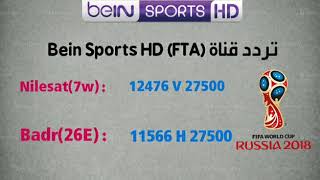 Fréquence bein sports fta nilesat 2018 [upl. by Aruon158]