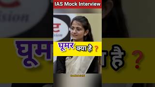 Upsc Mock Interview  virliasupscshortsyoutubeshorts ips [upl. by Ojiram]