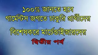 60 Common Used Short Form in Garments Sector  Special For Job Seekers and Merchandiser  Episode 14 [upl. by Kolk226]