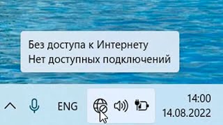 WiFi без доступа к интернету на ноутбукеОтключается вай фай на Windows 11Нет доступных подключени [upl. by Hatokad]