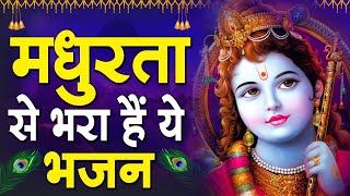 कृष्ण जन्माष्टमी भजन 2024  Krishna Janmashtami Special Bhajan  Janmashtami Bhajan  कृष्णा भजन [upl. by Ynad498]