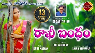 Rakhi Bandham Folk Song  Latest Folk Songs 2022  Telugu Folk Songs  Relare Ganga Songs [upl. by Mmada]