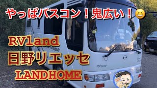 【バスコン最高！】RVランド ランドホーム nv350キャラバン バスコン RVランド 車中泊 キャンピングカーautomobile ランドホーム [upl. by Kallman]