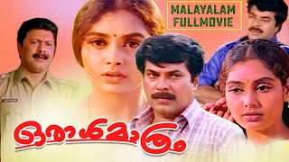 Oral Mathram  Malayalam Full Movie  Mammootty  Thilakan  Sreenivasan  Sathyan Anthikkad [upl. by Pals30]