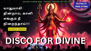 ✨யாதுமாகி நின்றாய் காளி💃Tamil Disco Song🎵Rhythm For Kaali 🎉Bharathiyaar’s Lyrics amp Disco Beats 🎊🎶 [upl. by Harraf993]