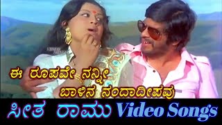 Ee Roopave  Seetha Ramu  ಸೀತ ರಾಮು  Kannada Video Songs [upl. by Glantz]