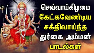 TUESDAY EVE SPL DURGAI DEVI SONGS  DURGA AMMAN aSONGS  BEST DURGA DEVI TAMIL DEVOTIONAL SONGS [upl. by Haissem]