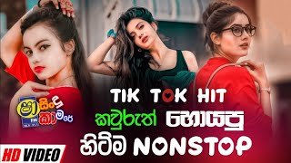 Shaa fm sindu kamare Nonstop 2024  New Sinhala Nonstop Collection 2024  New sinhala songs [upl. by Sibyls661]