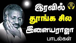 இரவின் மடியில் இளையராஜா பாடல்கள்  Ilayaraja Hits  Ilayaraja Tamil Songs  Tamil Songs  Vol1 [upl. by Argyle]