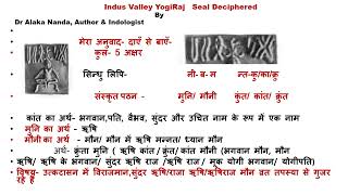 Indus Valley Seal Script  Yogi Raj Seal Deciphered  by Dr Alaka Nanda [upl. by Anemix294]