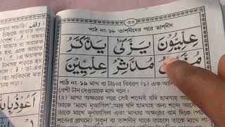 Noorani Qaida Lesson 18 In Bangla [upl. by Dahlia]