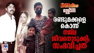 പൊലീസ് ഭർത്താവിന്റെ അവിഹിതം തളർത്തി ചതി കുടുംബത്തെ തകര്‍ത്ത കഥ  Crime Story [upl. by Nunnery]