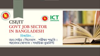 CSE Govt Jobs Sectors in Bangladesh  CSE Job in Bangladesh  CSE Subject Review [upl. by Uol]