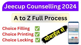 Step by Step Full Process UP Polytechnic Counselling 2024  Jeecup Counselling 2024 Kaise Kare [upl. by Ottillia]