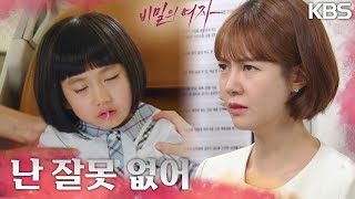 이륙 직전 갑자기 구토 증상을 보이는 하늘이 대체 이게 무슨 일 비밀의 여자  KBS 230629 방송 [upl. by Ellebana]