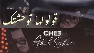 Akil sghir لي فيك تنسيني l’occasion جاتني [upl. by Terrijo]