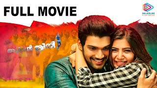 Aliyan Srini Malayalam Full Movie  Bellamkonda Sreenivas  Samantha  V V Vinayak  Devi Sri Prasad [upl. by Ydneh916]