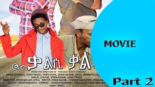 Ella TV  New Eritrean movie 2017  Kalsi Kal  Part 2  Ella movies [upl. by Eidac]