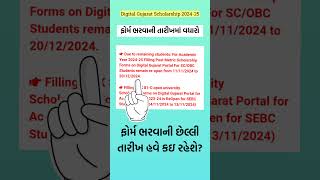 digitalgujaratscholarship 202425 Last Date Extended shorts scholarship hngustudypoint [upl. by Hollah]