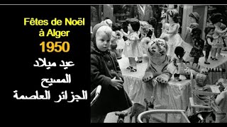 ALGÉRIE  Fêtes de Noël à Alger 1950 الجزائر عطلة عيد ميلاد المسيح ، الجزائر العاصمة [upl. by Kincaid]