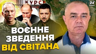 ⚡️СВІТАН Щойно ПОГРОМ У КУРСЬКУ ЗСУ ВЛУПИЛИ по генералах КНДР F16 РОЗНЕСЛИ РФ810 взяли у полон [upl. by Rachael874]