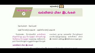 9th Tamil Iyal4Vallinam miga IdangalSiruvina in Tamil Sara Krishna objective [upl. by Irme461]