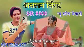 असलम सिंगर  SR 8500  official Aslam singer jamidar Mewati song New naya song Mewati official [upl. by Timothea696]