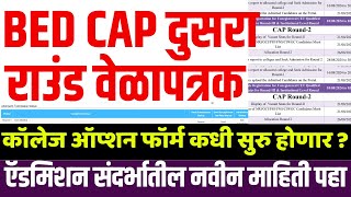 BED cap 2 दुसरा राउंड वेळापत्रक  bed cap 2nd round date  bed cap round todays update [upl. by Yesnik]