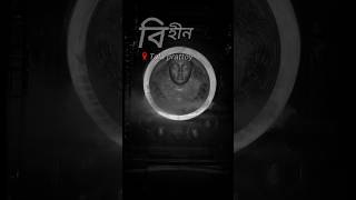 বিহীন 🌓🌚🌓🌚 talaprattoy tala durgapuja2024 durgapujakolkata durgapuja viralvideo bestpuja [upl. by Anyak]