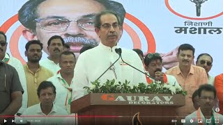 Uddhav Thackeray Live सावंतवाडीतून उद्धव ठाकरेंची सभा Live  Sawantwadi [upl. by Aitsirhc]