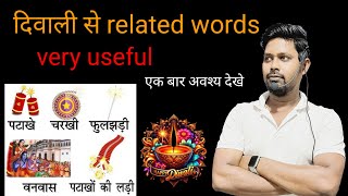 Diwali se related words Hindi and English  diwali words  krishnaenglishcottage [upl. by Harwill]